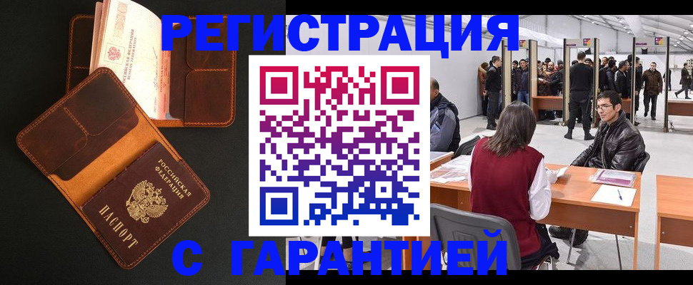 прописка в квартире в Свирске