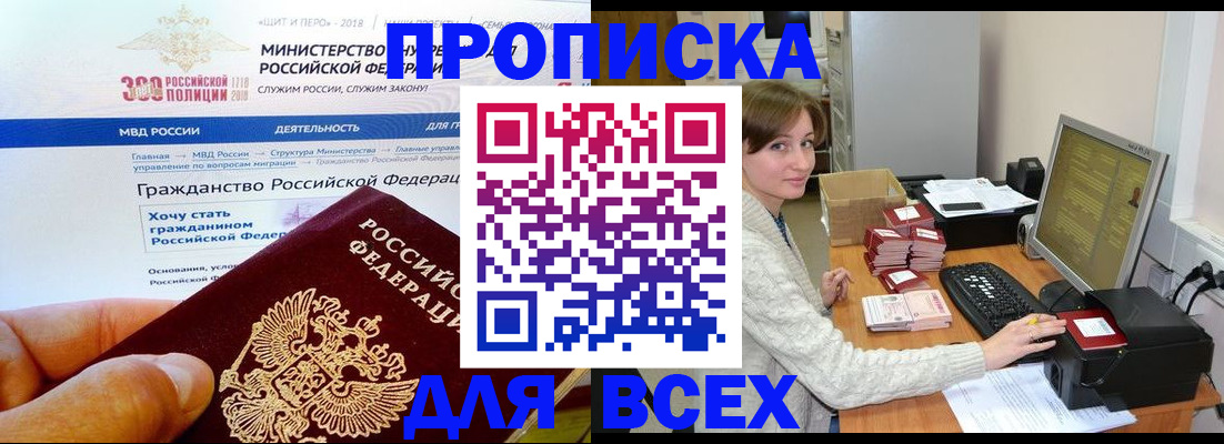 временная регистрация купить в Свирске